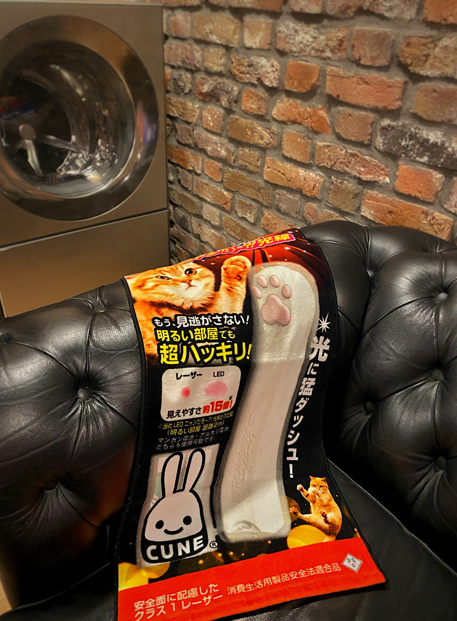 レーザーニャンだろ〜?!光線タオル