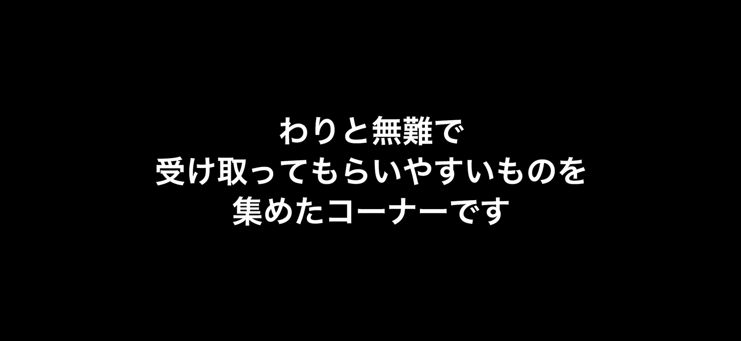 プレゼントにおすすめ