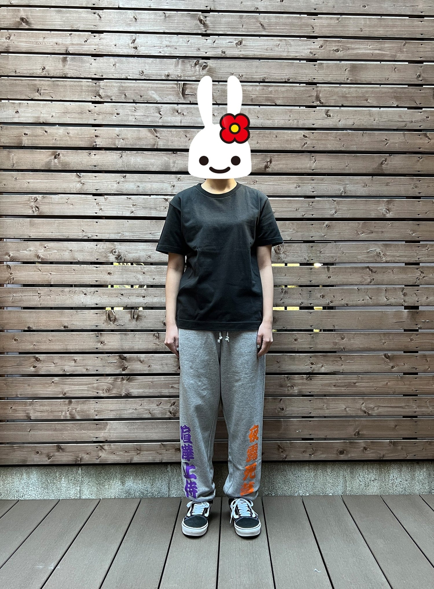 鬼愉兎雲裏毛スウェットパンツ