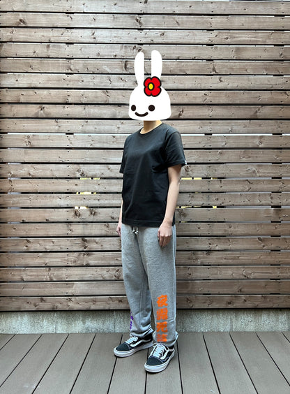 鬼愉兎雲裏毛スウェットパンツ