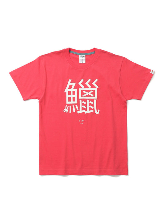 26th T-SHIRTS からすみ