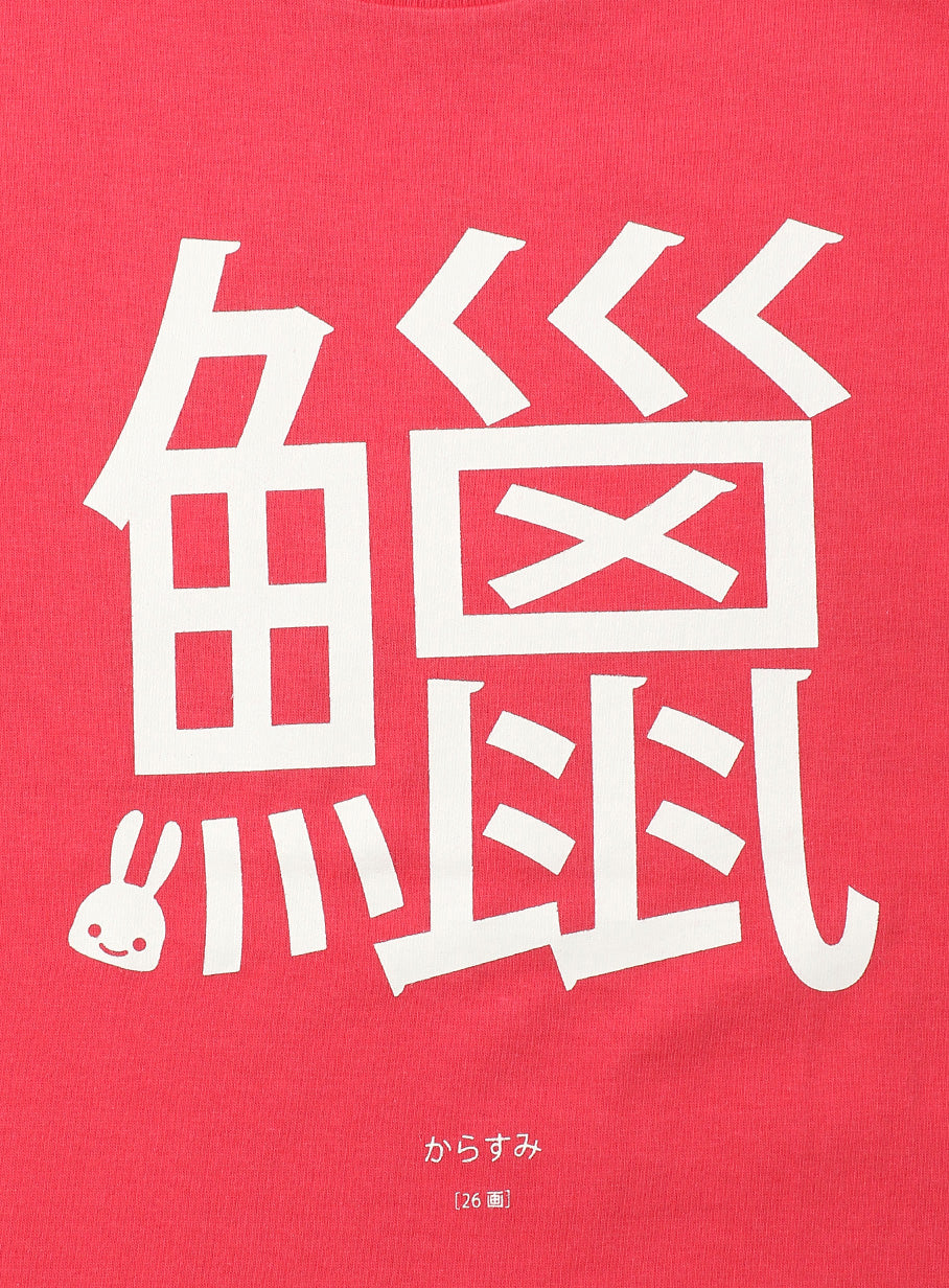 26th T-SHIRTS からすみ