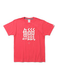 26th T-SHIRTS からすみ