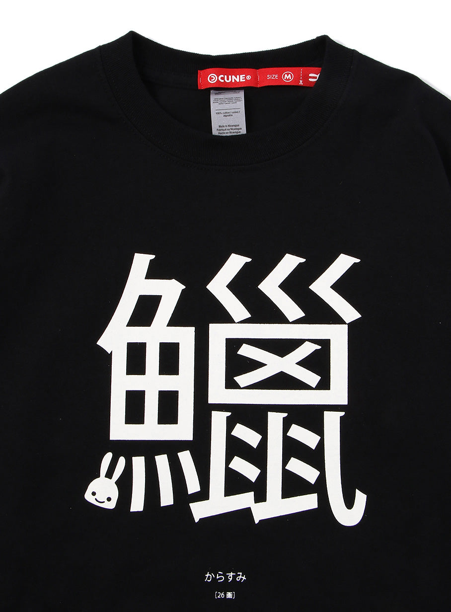 26th LS Tee からすみ