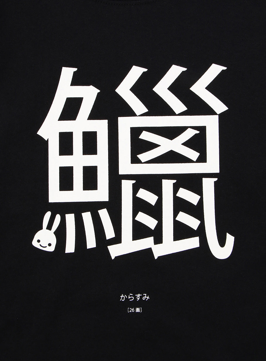 26th LS Tee からすみ