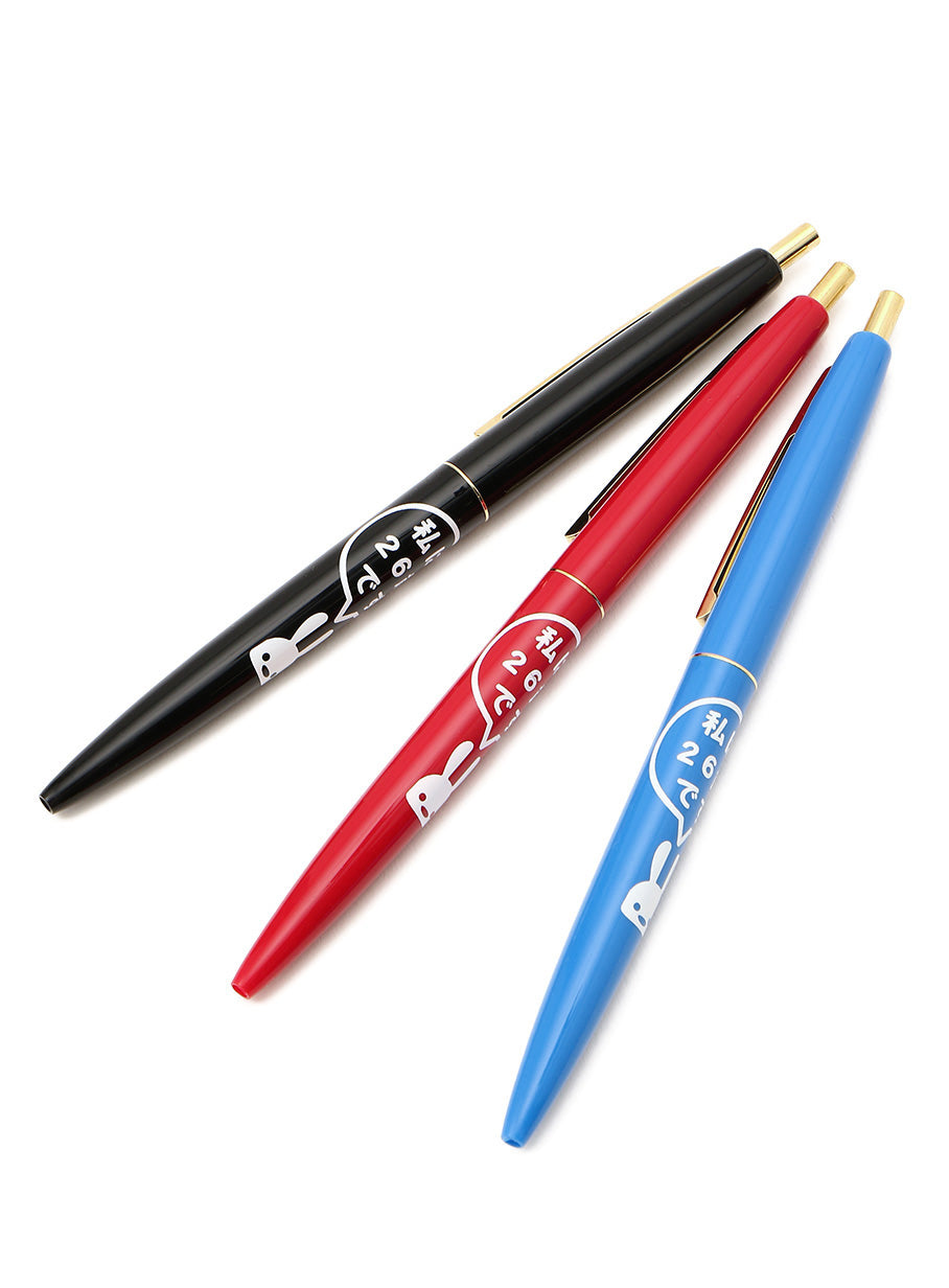 26歳専用ボールペン 3本セット