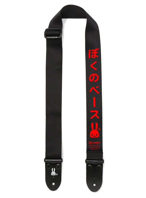 ぼくのベースストラップ