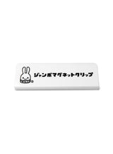 ジャンボマグネットクリップ