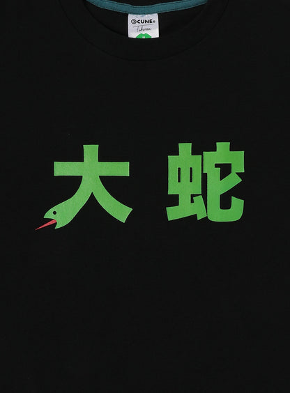 S/S Tee 大蛇