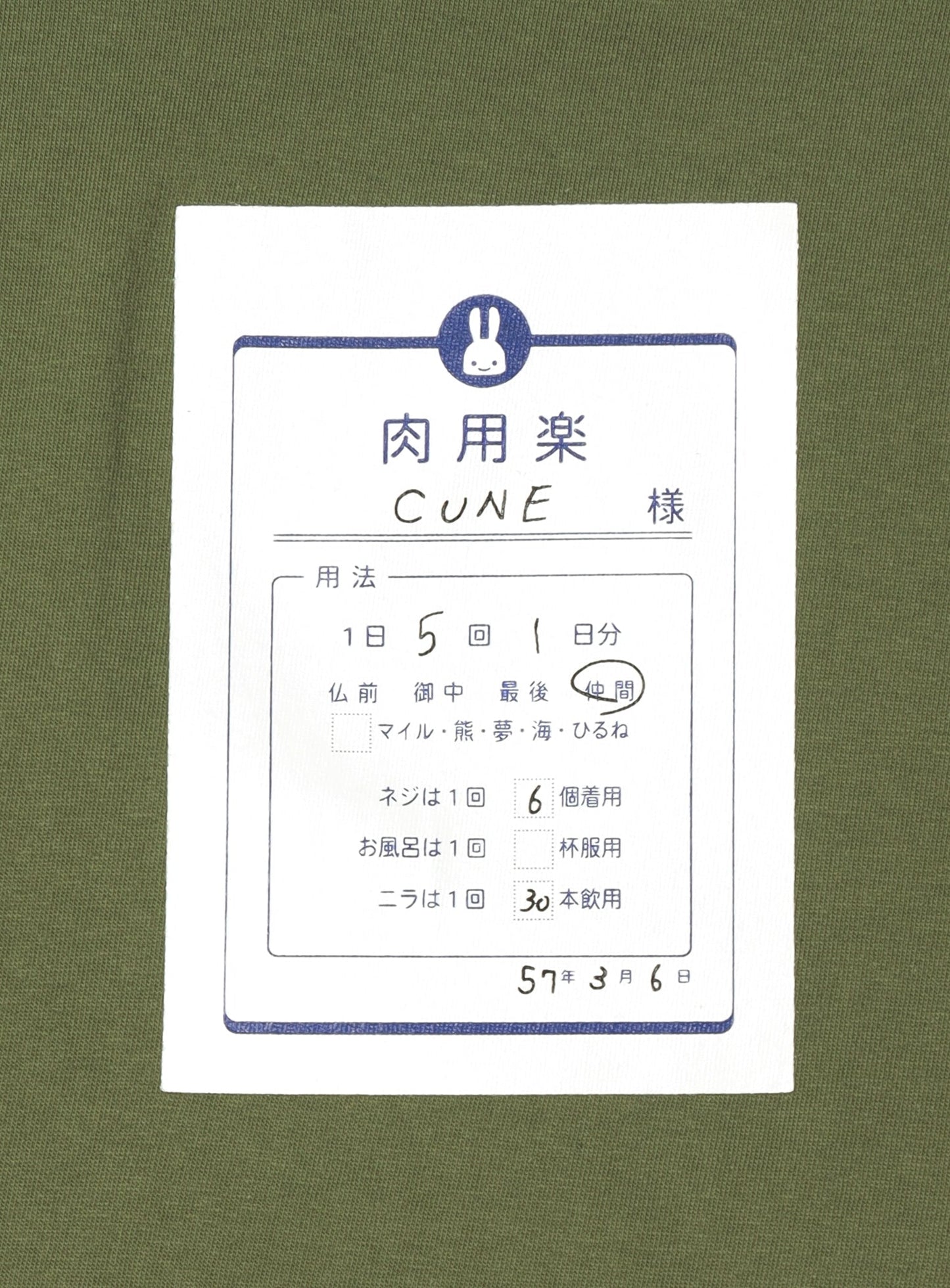 S/S Tee 肉用楽