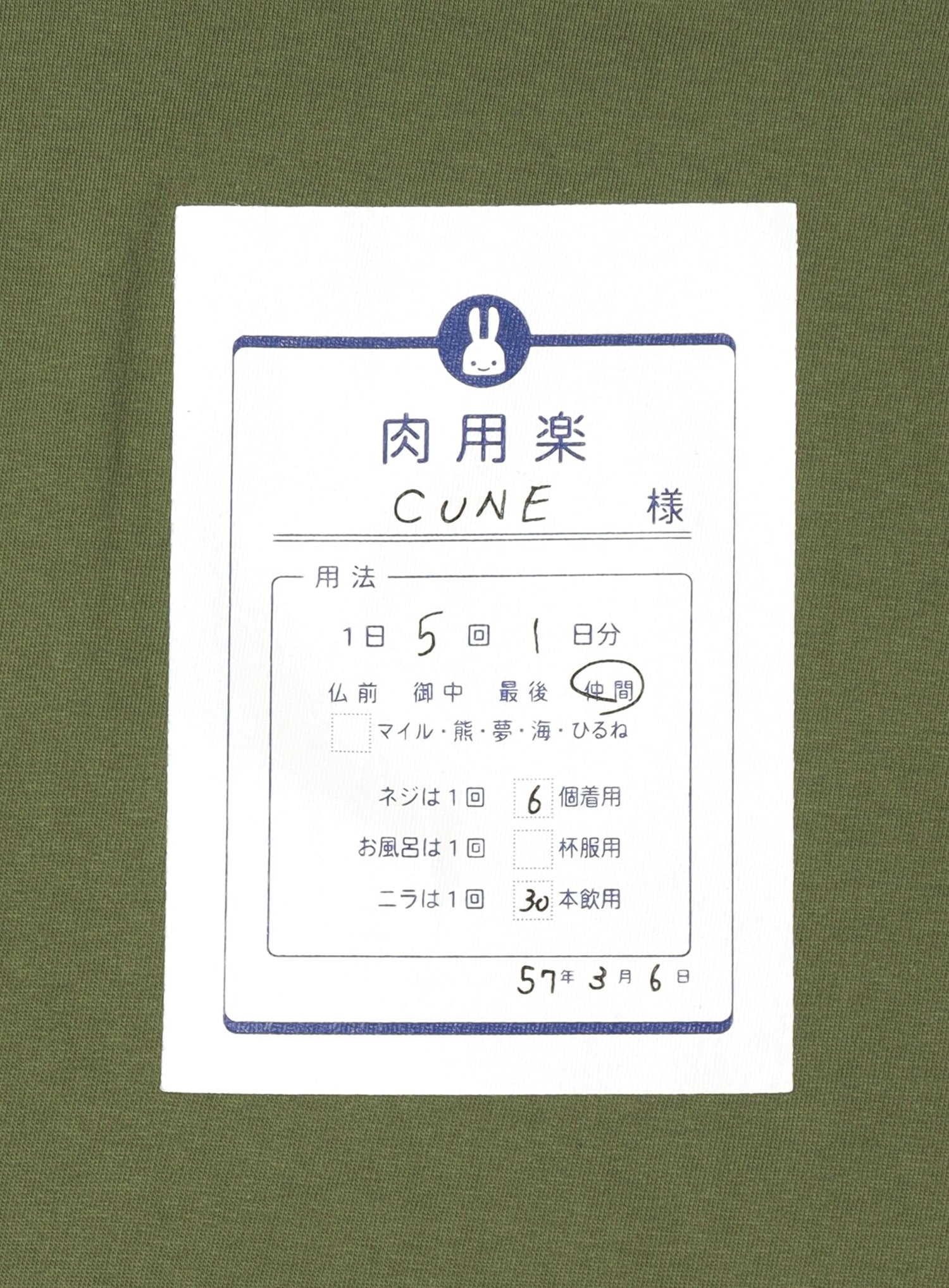 S/S Tee 肉用楽