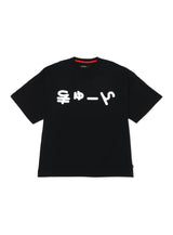 BIG T-SHIRT HIRAGANA CUNE