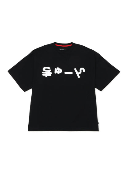 BIG T-SHIRT HIRAGANA CUNE