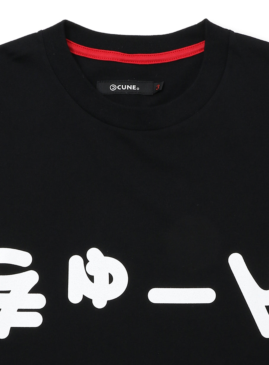 BIG T-SHIRT HIRAGANA CUNE