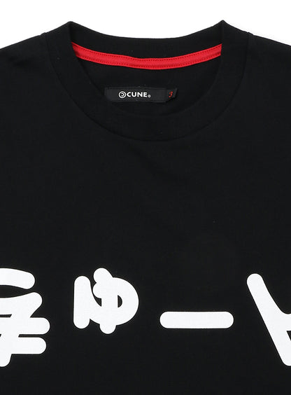 BIG T-SHIRT HIRAGANA CUNE