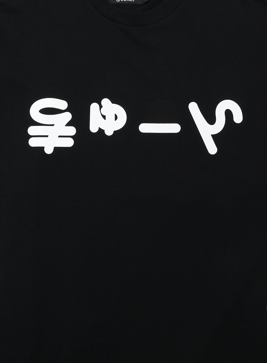 BIG T-SHIRT HIRAGANA CUNE