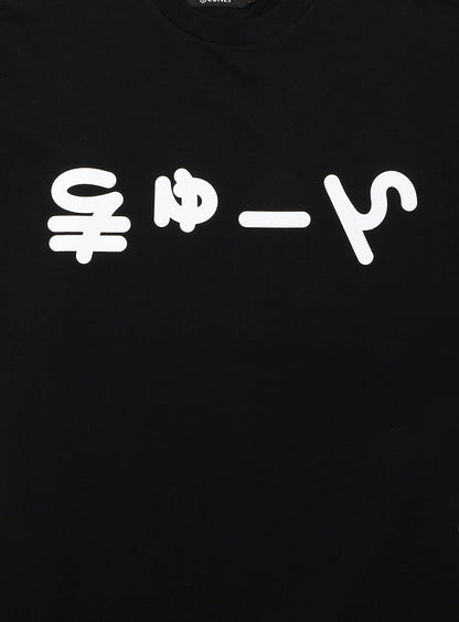 BIG T-SHIRT HIRAGANA CUNE