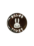 オハシオキ