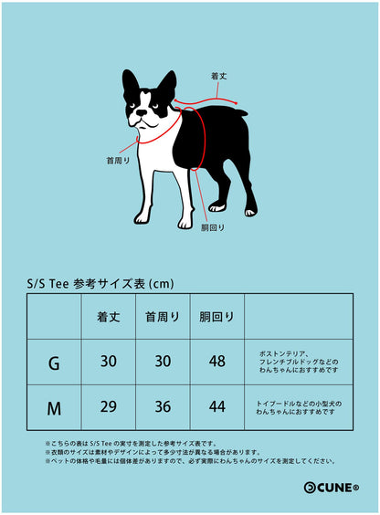 犬と人 犬のS/S Tee CUNEいぬ