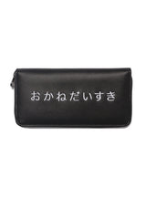 長財布 おかねだいすき