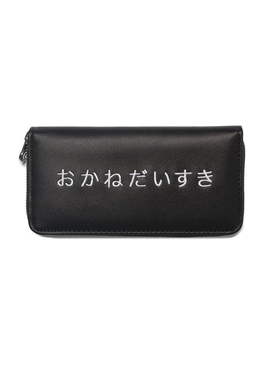 長財布 おかねだいすき