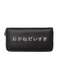 長財布 おかねだいすき