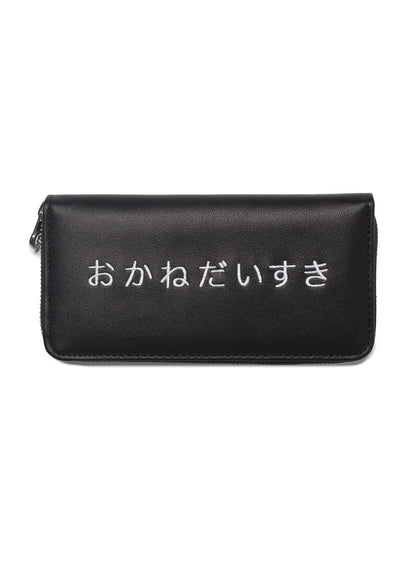 長財布 おかねだいすき