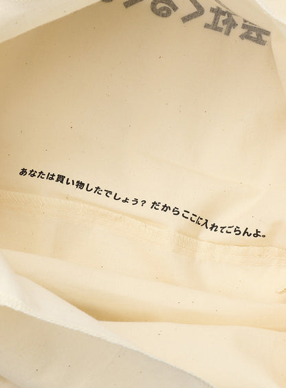 株式会社くるくるわんわん寿司のショッピングバッグ