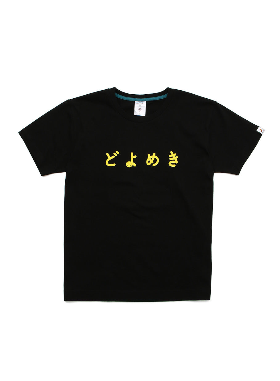S/Stee どよめき
