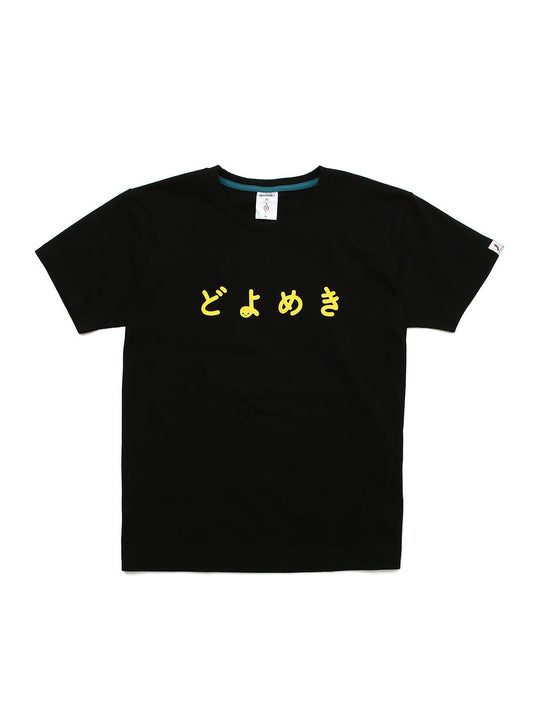 S/Stee どよめき
