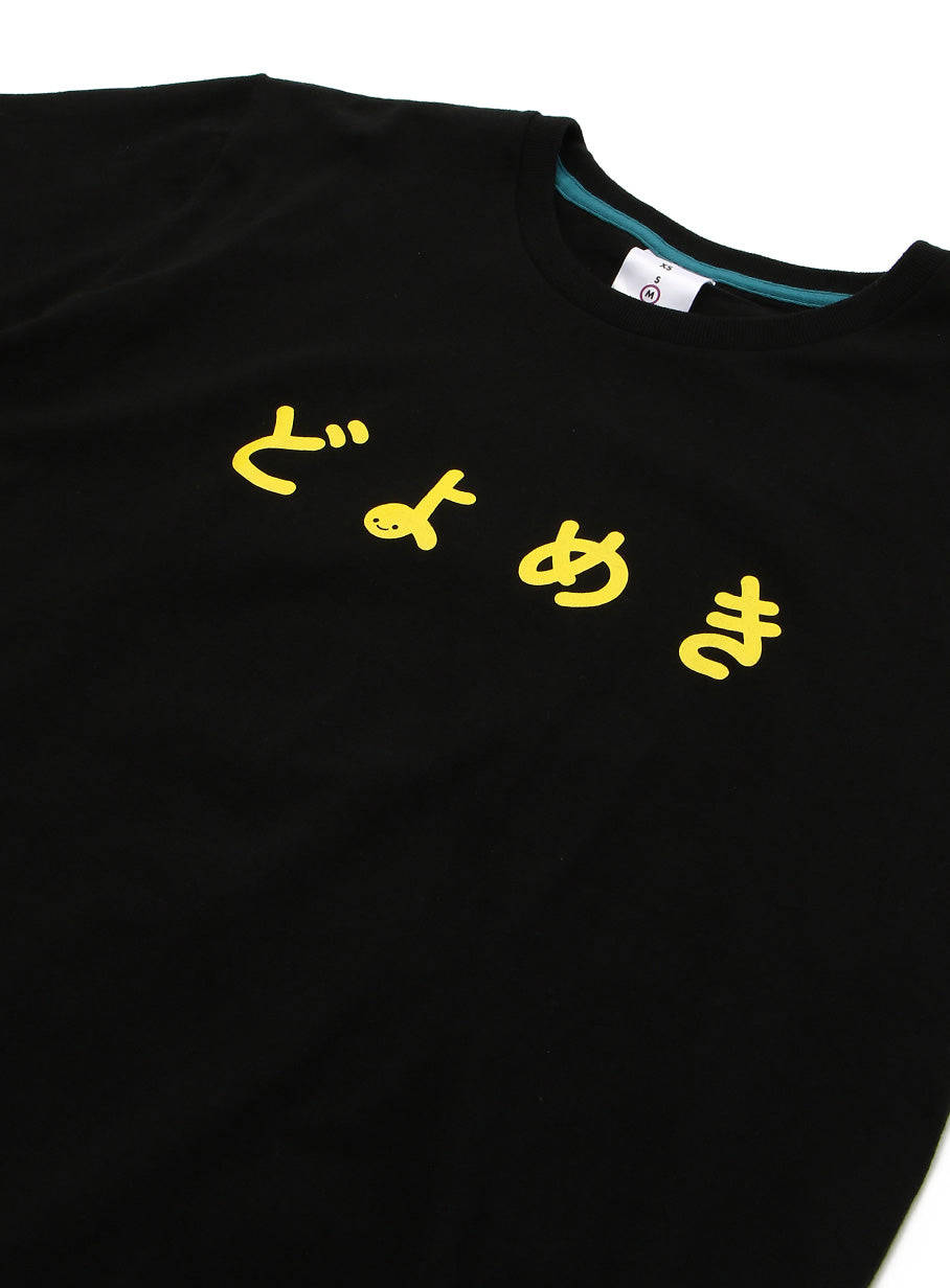 S/Stee どよめき