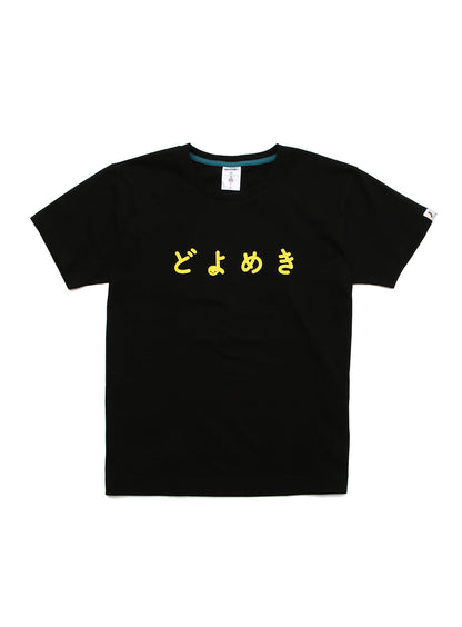 S/Stee どよめき