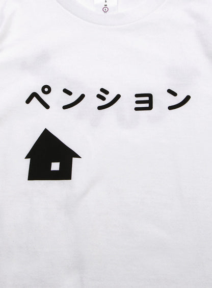 S/Stee ペンション