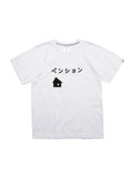 S/Stee ペンション