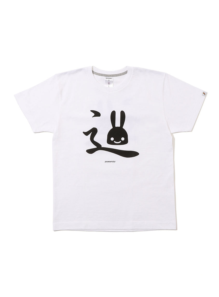 S/Stee しんにょう
