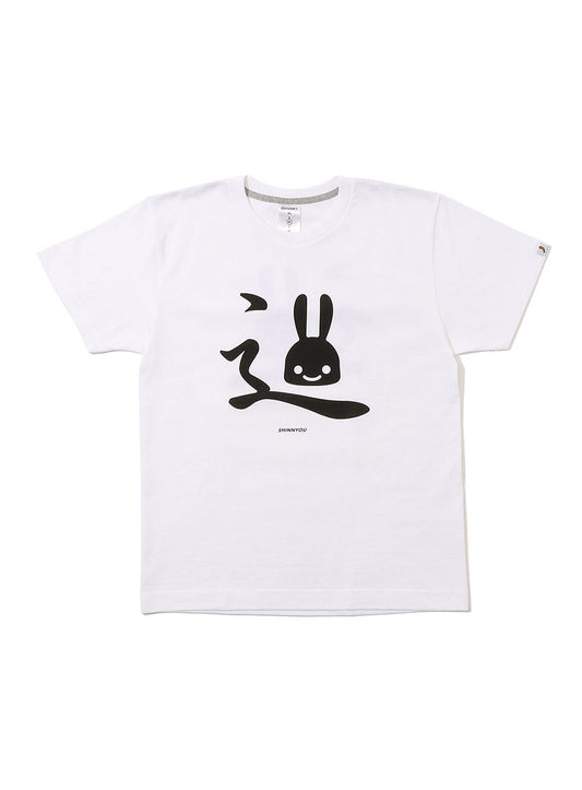 S/Stee しんにょう