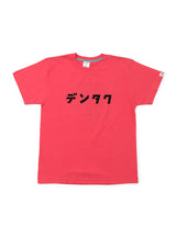 S/S Tee デンタク