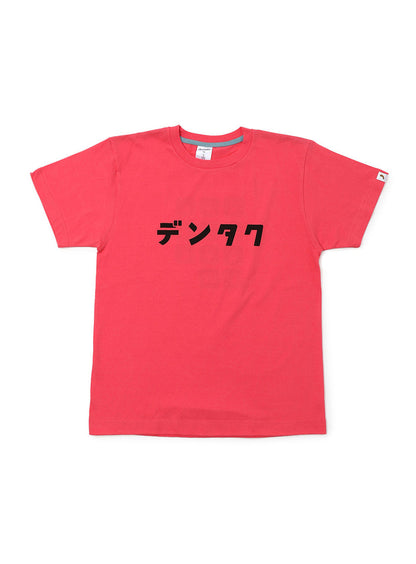 S/S Tee デンタク