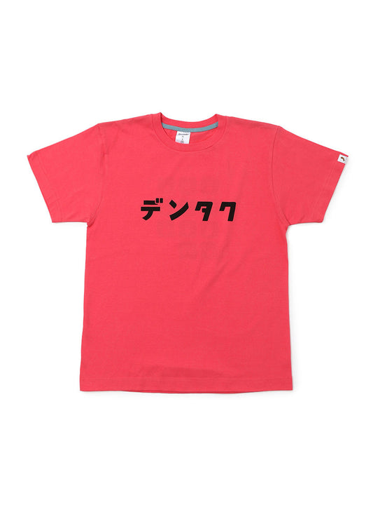 S/S Tee デンタク