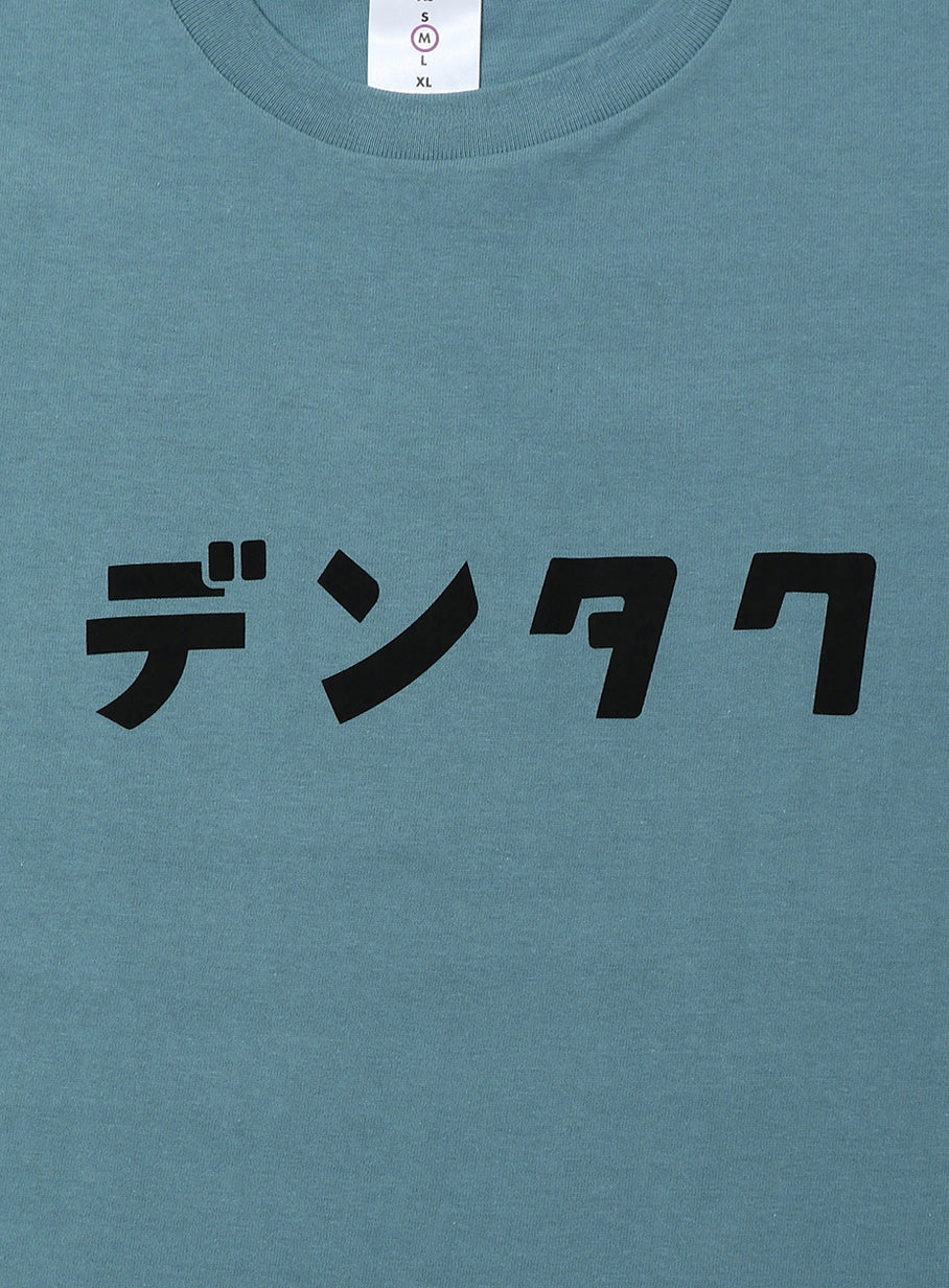 S/S Tee デンタク