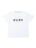 S/S Tee デンタク