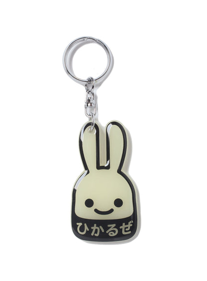 蓄光キーホルダー ひかるぜ