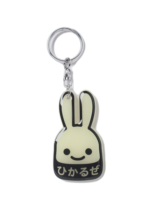 蓄光キーホルダー ひかるぜ