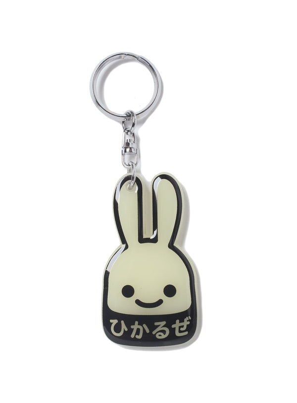 蓄光キーホルダー ひかるぜ