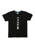 47都道府県Tシャツ 2021 神奈川県 中央林間