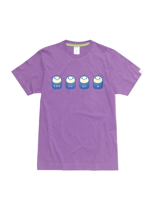 4ねばいいのにね Tシャツ