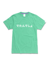 F.B.D.S. T-shirt でたんでしょ