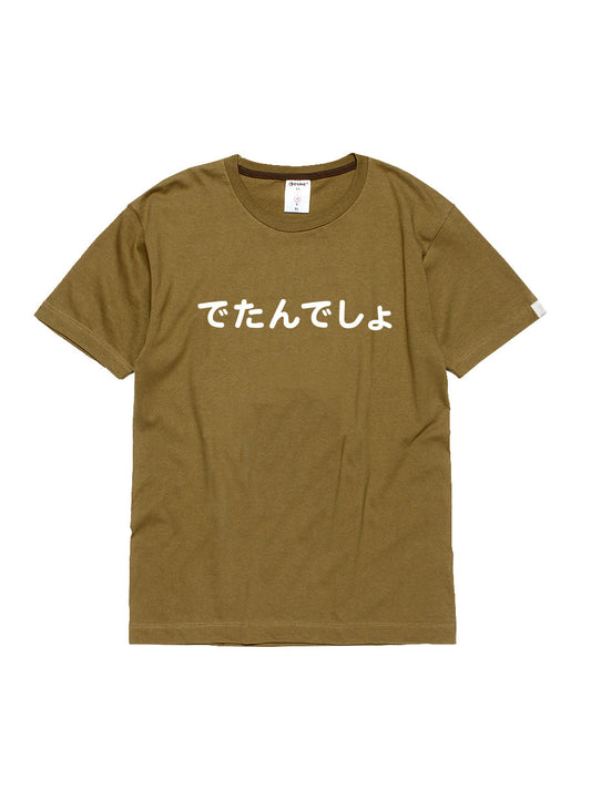 F.B.D.S. T-shirt でたんでしょ
