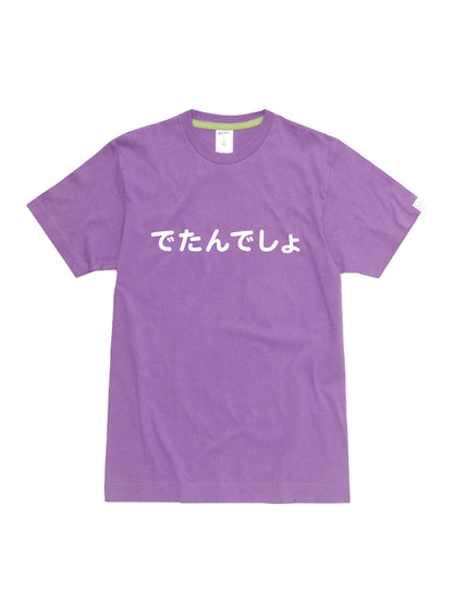 F.B.D.S. T-shirt でたんでしょ