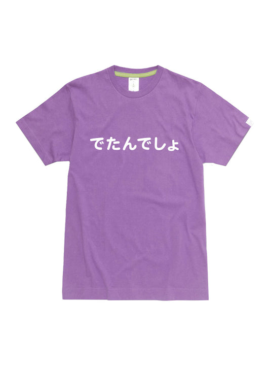F.B.D.S. T-shirt でたんでしょ